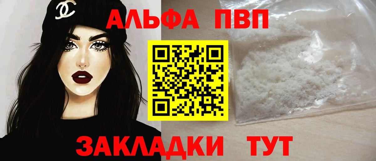 A PVP кристаллы Владикавказ