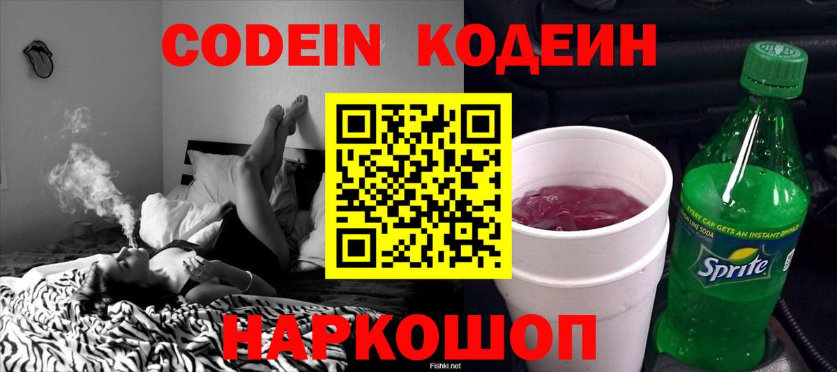 Кодеиновый сироп Lean Purple Drank  Вход с VPN  Кодеин напиток Lean (лин)  Владикавказ 