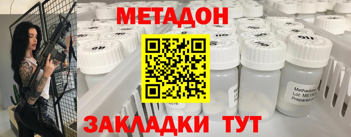 Метадон methadone Владикавказ